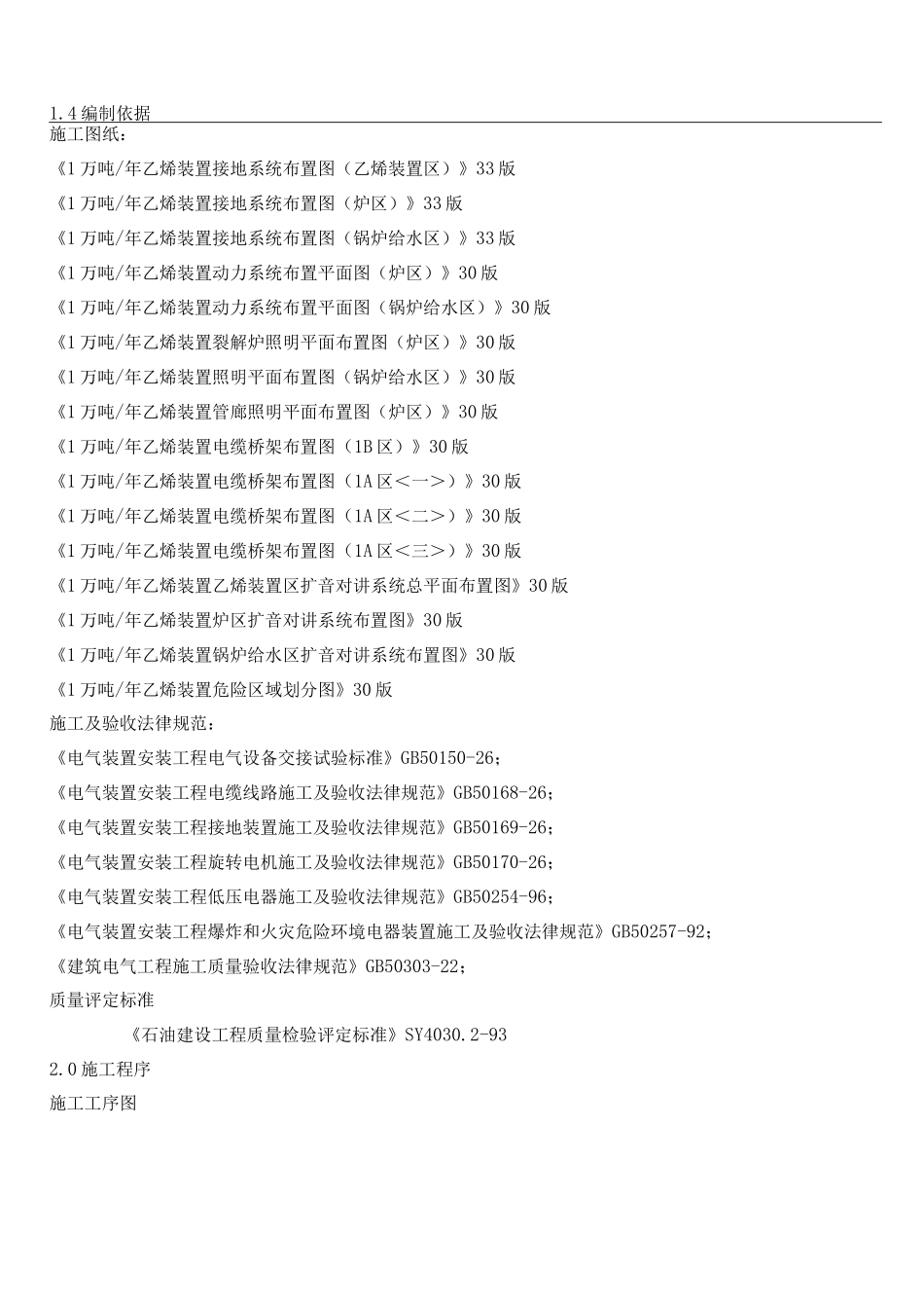 电气安装施工方案剖析_第2页