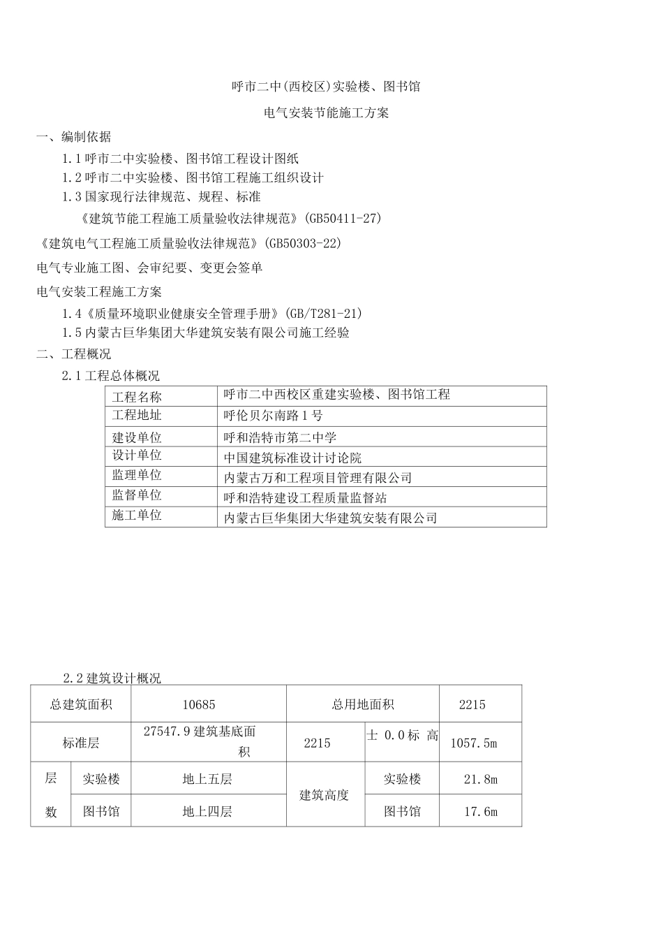 电气安装节能施工方案_第2页