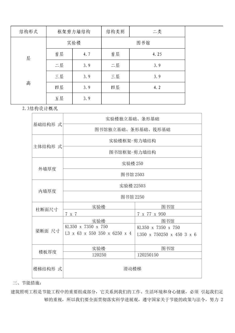 电气安装节能施工方案_第3页