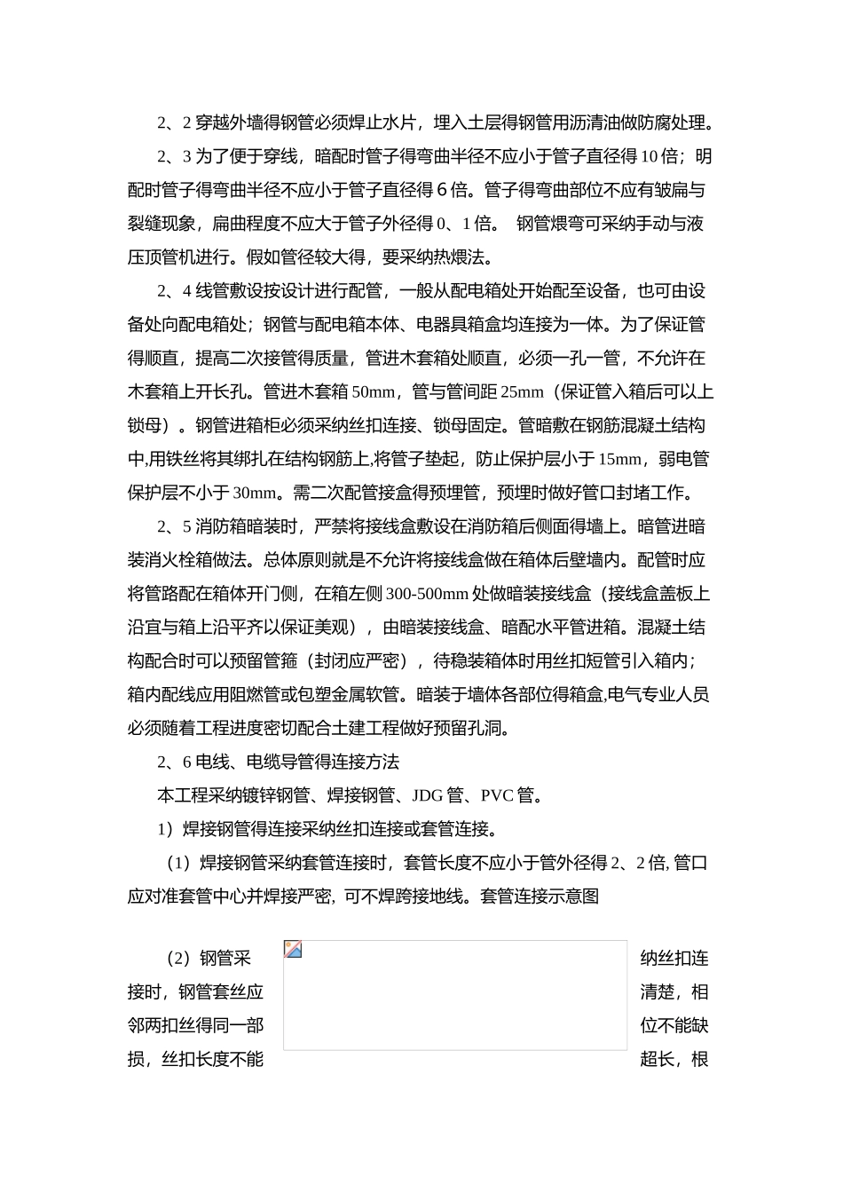 电气安装施工方法_第2页