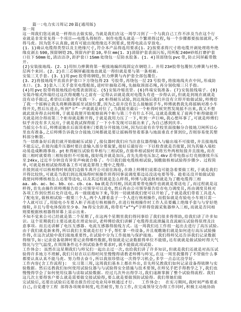 电气实习周记_第1页