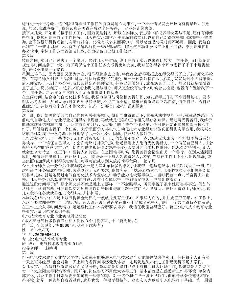 电气实习周记_第3页