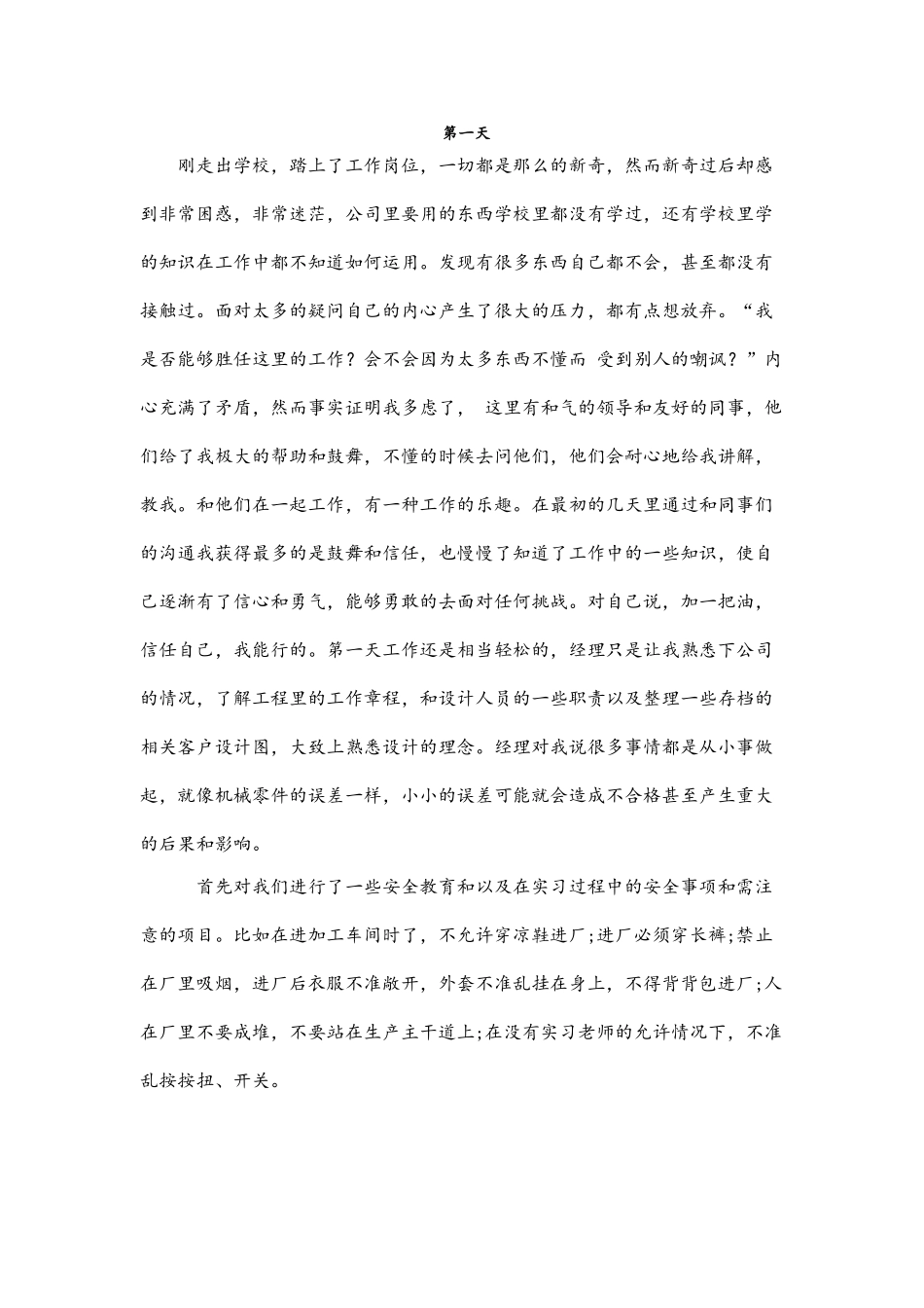 电气实习日记汇总_第1页