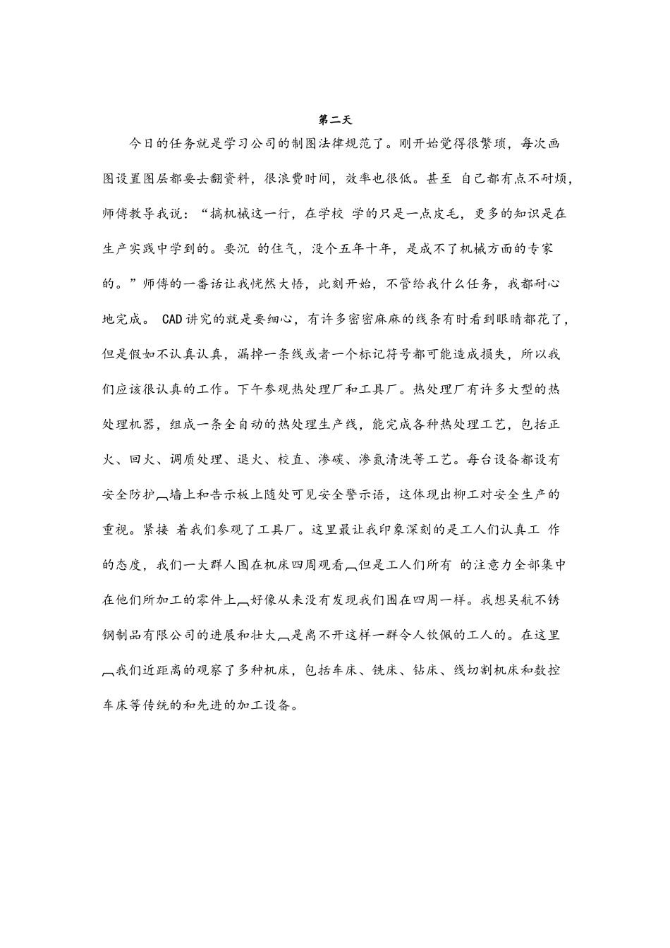 电气实习日记汇总_第2页