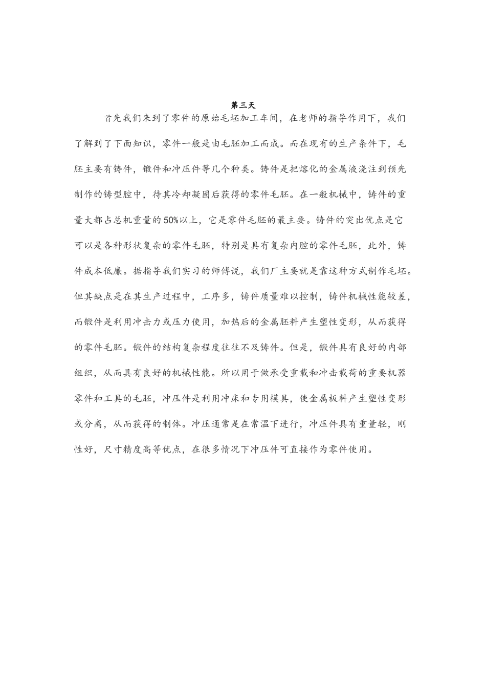 电气实习日记汇总_第3页