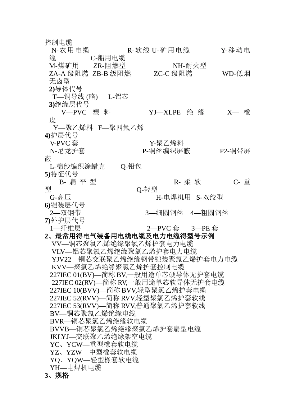 电气安装配管符号表示方法_第2页