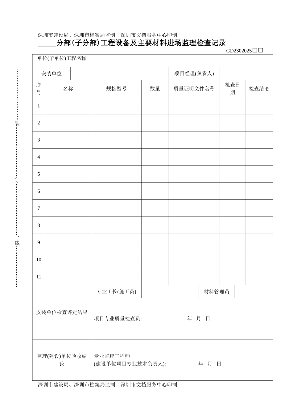 电气安装资料施工过程记录用表_第3页
