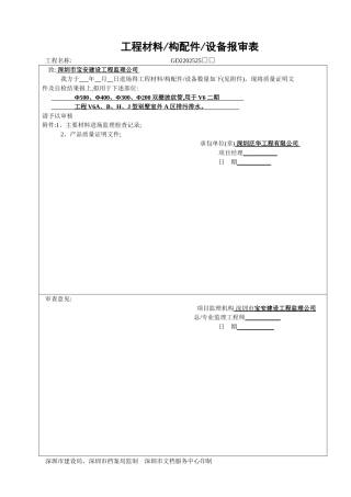 电气安装资料施工过程记录用表