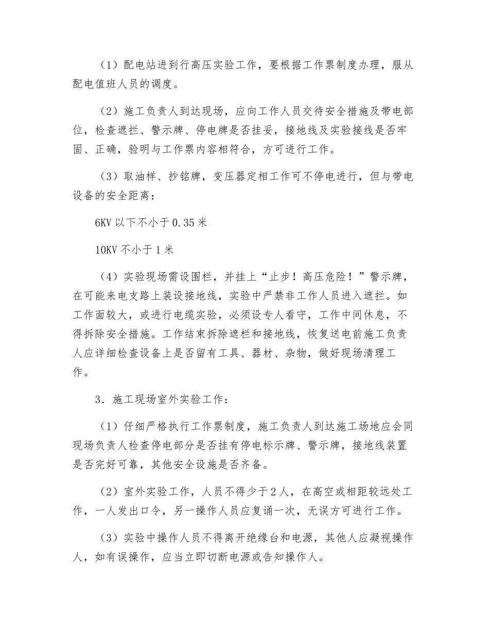 电气实验工安全操作规程_第2页