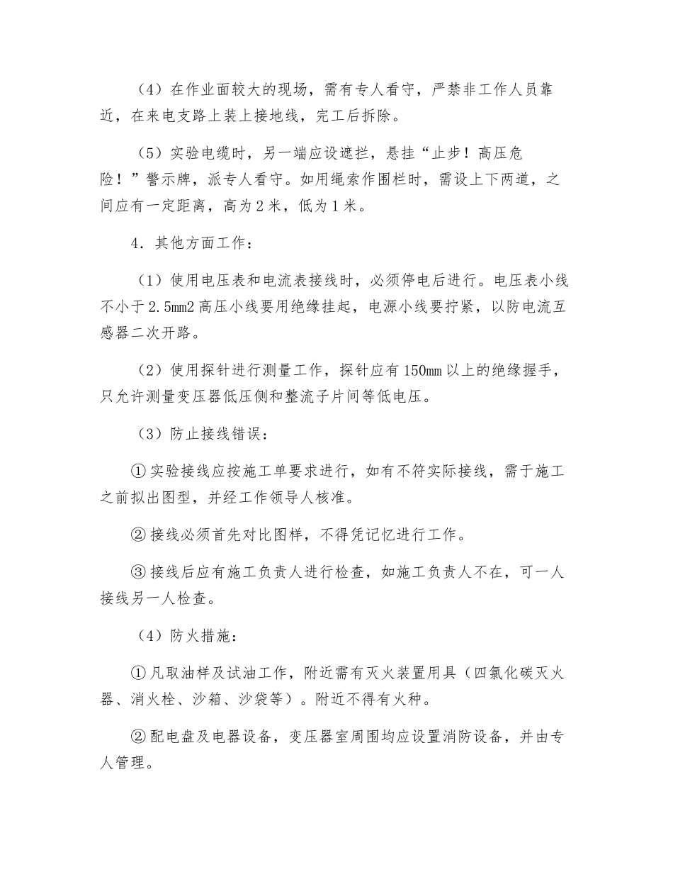 电气实验工安全操作规程_第3页