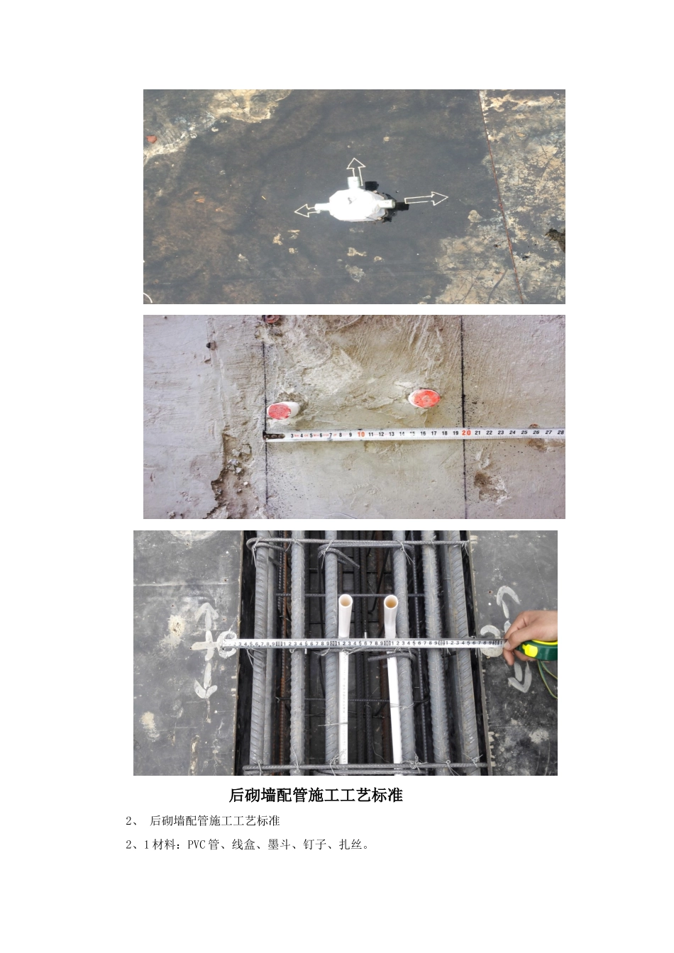 电气导管预留预埋施工工艺标准_第2页