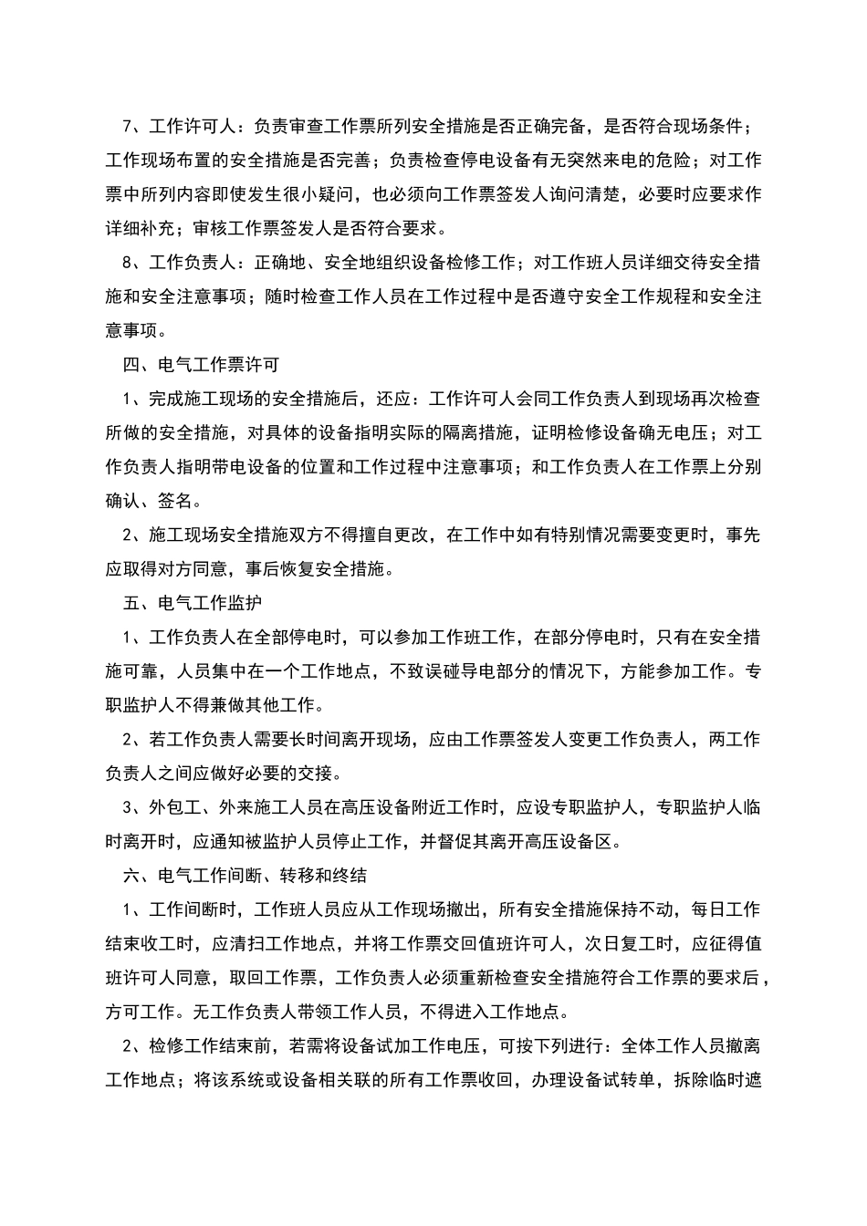 电气工作票与操作票管理制度_第3页