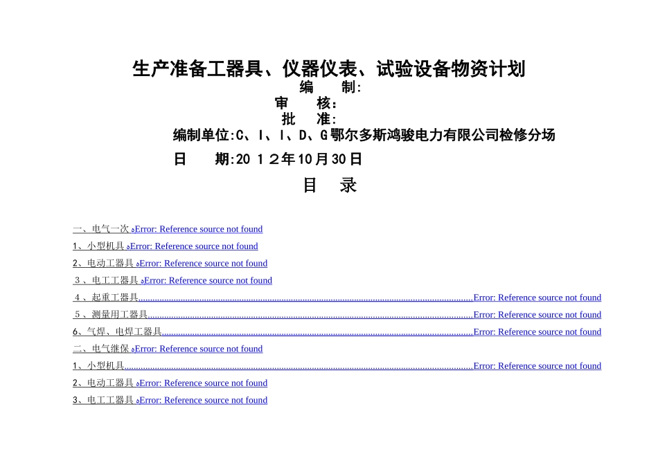 电气工器具清单_第1页