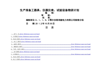 电气工器具清单