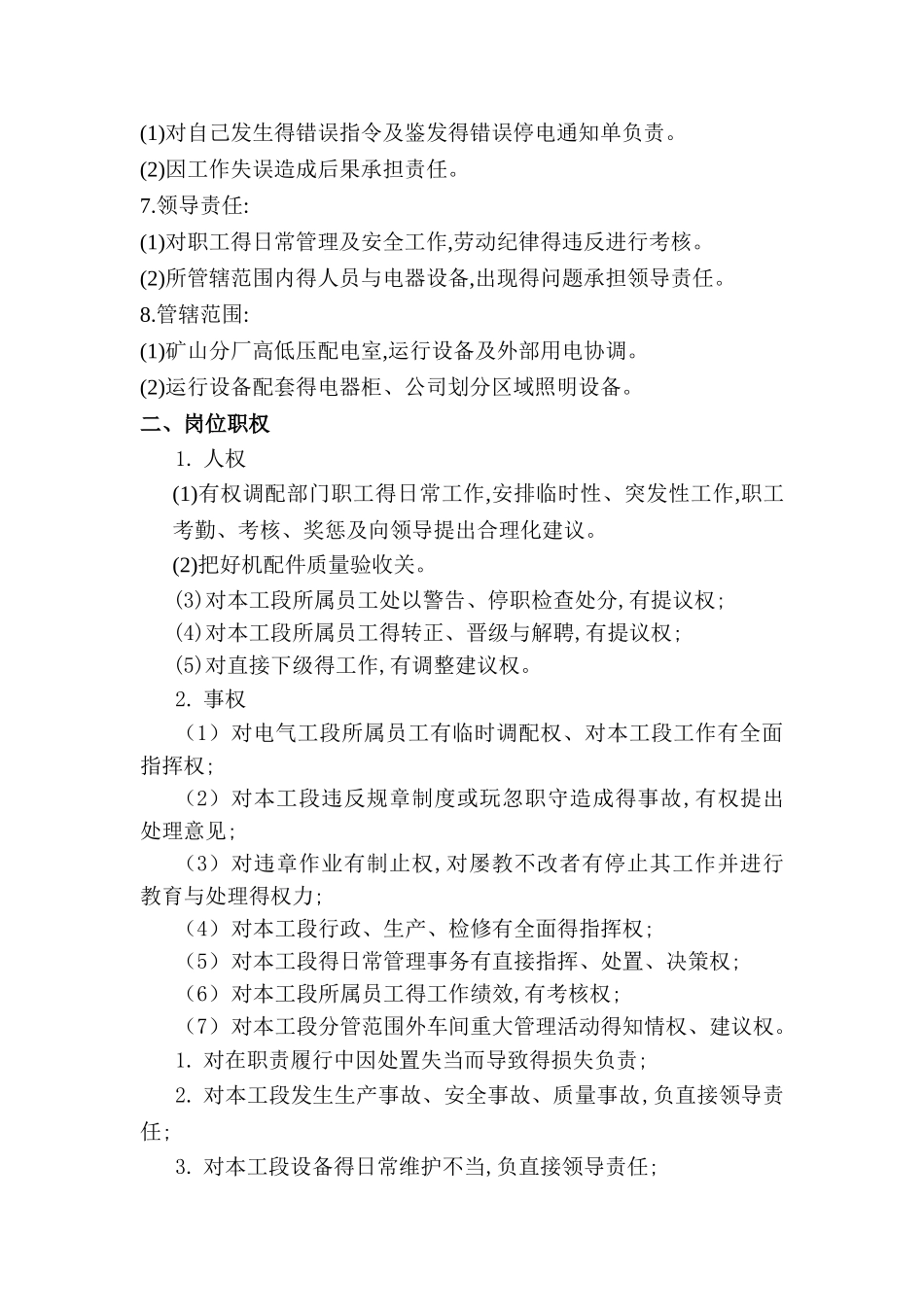 电气工段长岗位职责_第2页