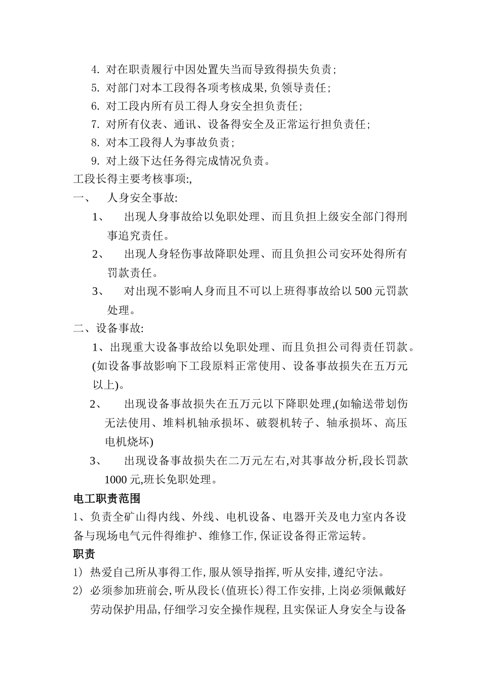 电气工段长岗位职责_第3页