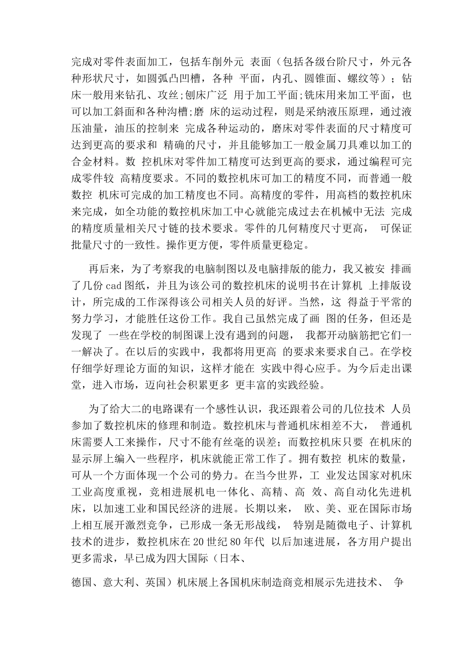 电气工程专业人员的社会实践报告_第2页