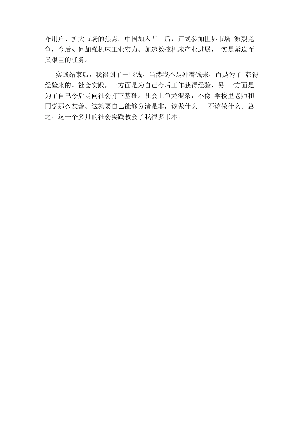 电气工程专业人员的社会实践报告_第3页