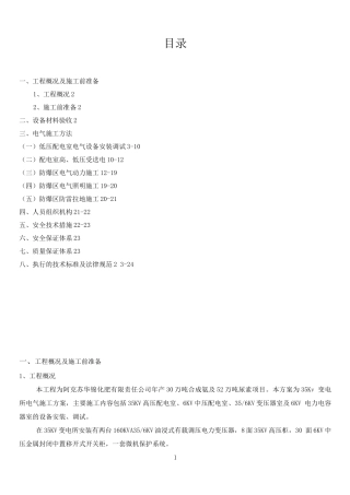 电气工程35KV变电所电气施工方案