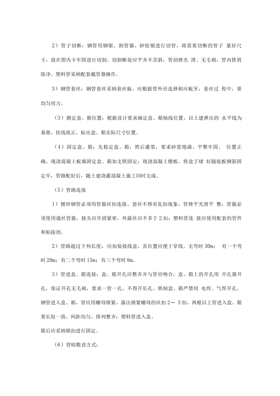 电气工程(强电、弱电)施工_第2页