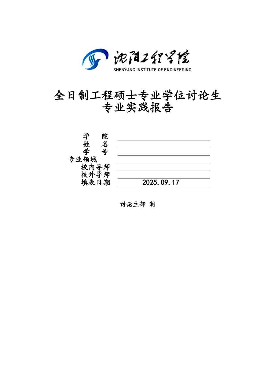 电气工程专业学位研究生专业实践报告_第1页