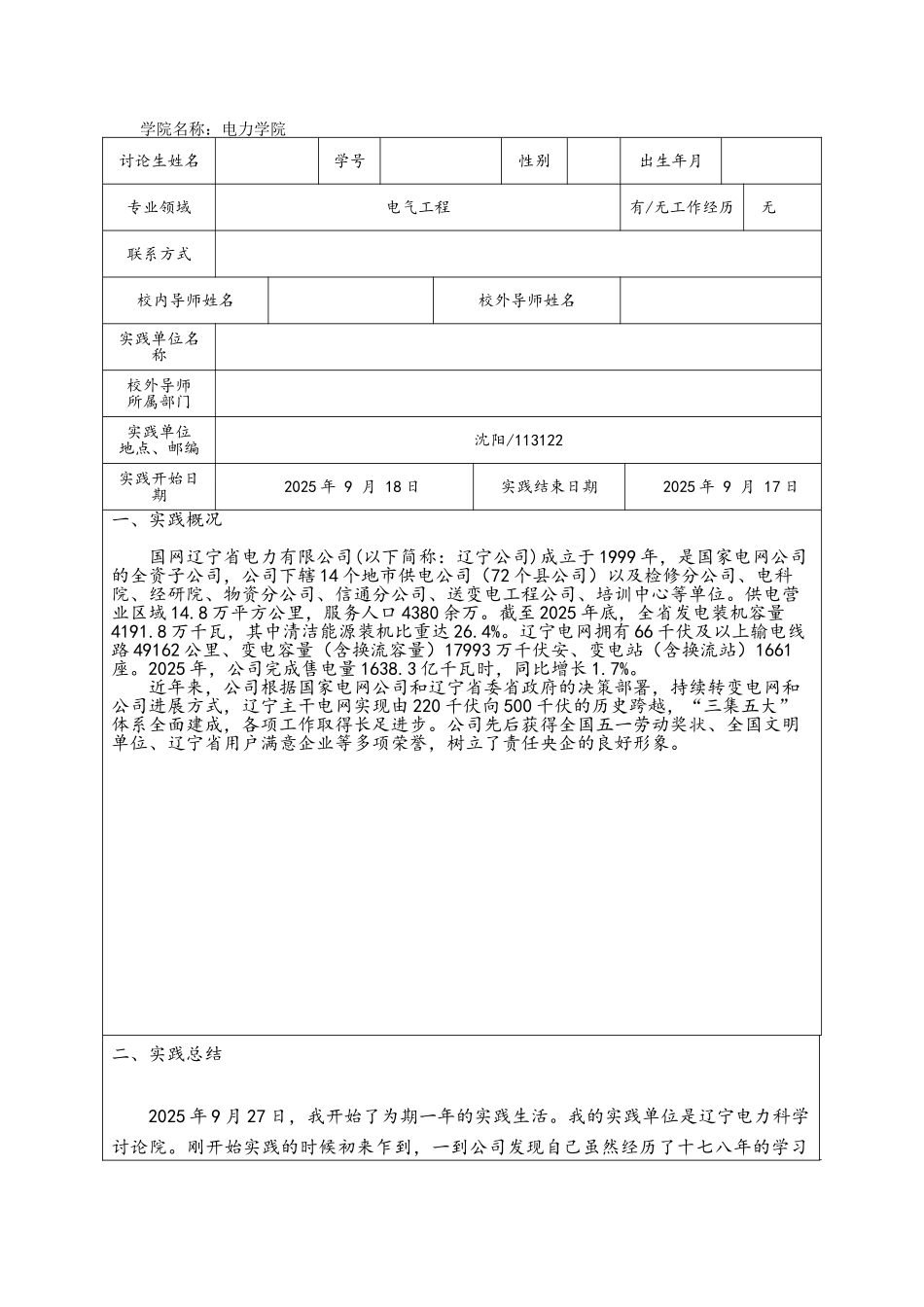 电气工程专业学位研究生专业实践报告_第2页