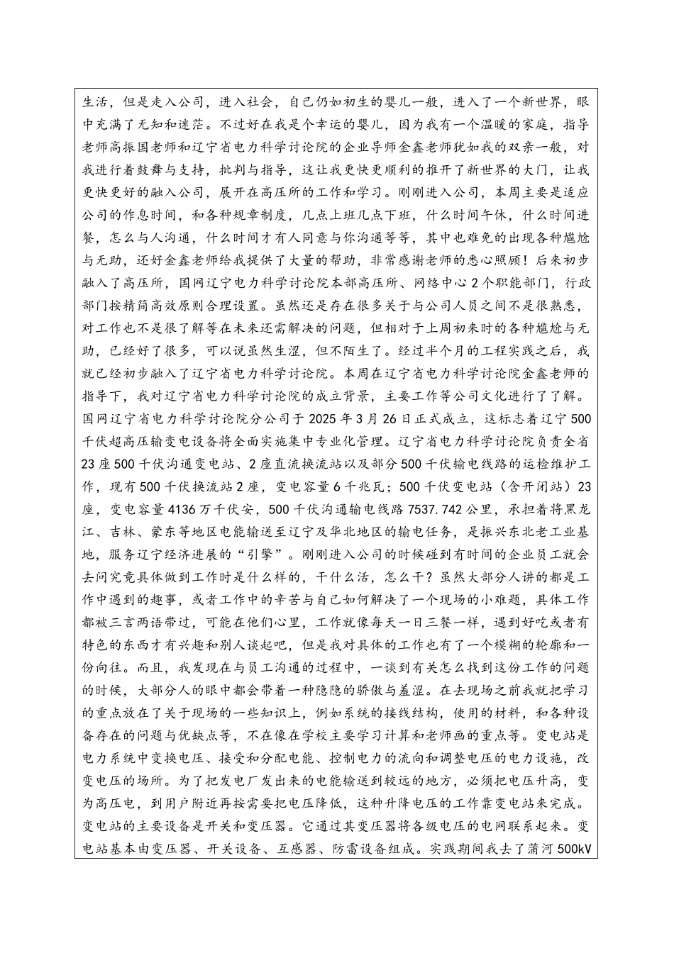 电气工程专业学位研究生专业实践报告_第3页