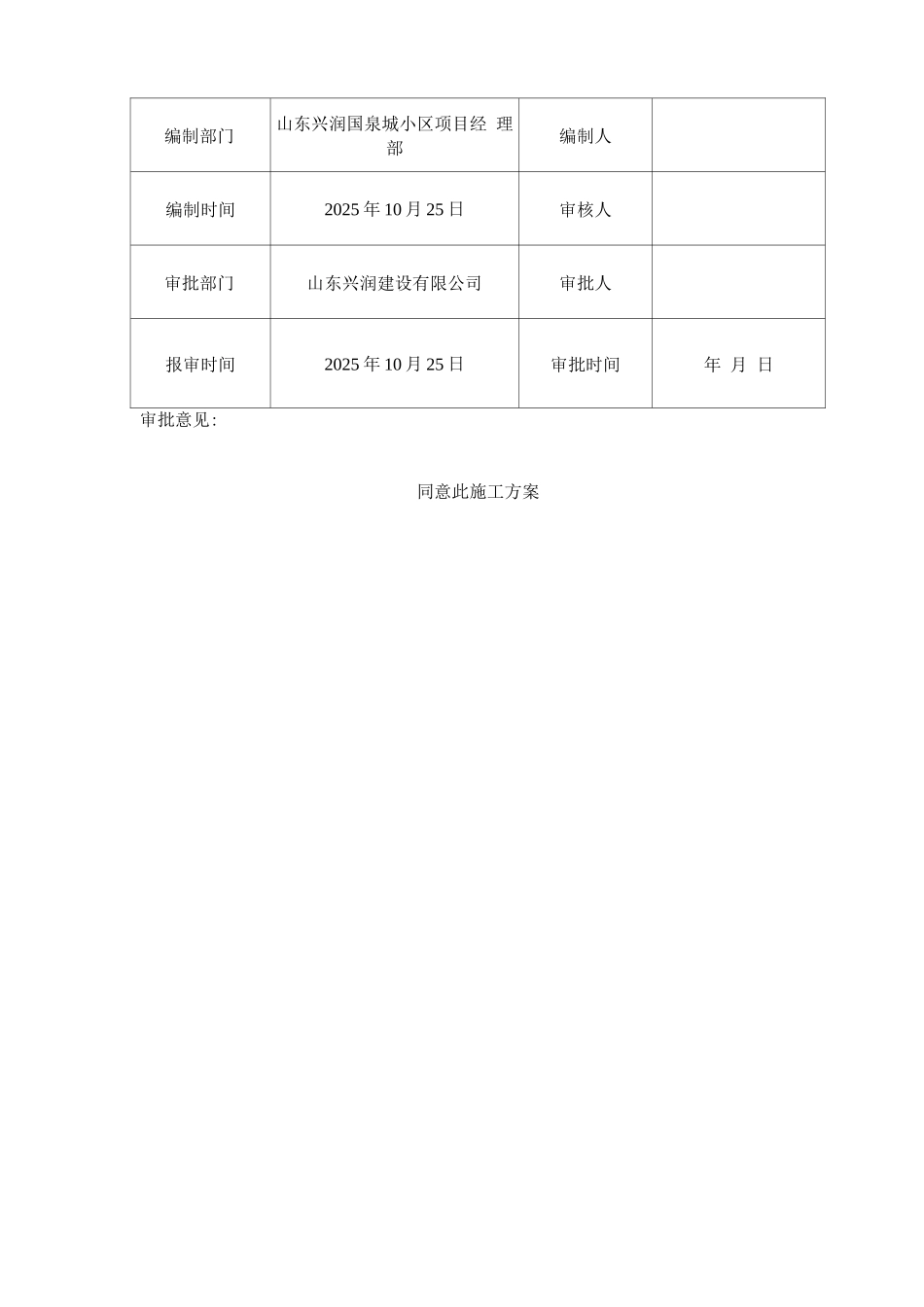 电气工程专项方案_第2页