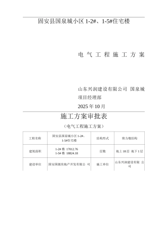 电气工程专项方案