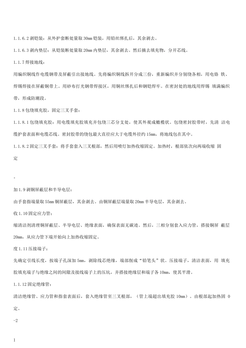 电气工程关键工序施工方案_第2页