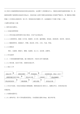 电气工程关键工序施工方案