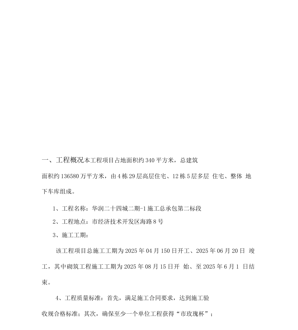 电气工程专项施工方案_第2页