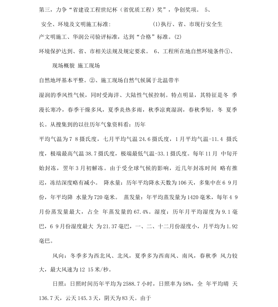 电气工程专项施工方案_第3页