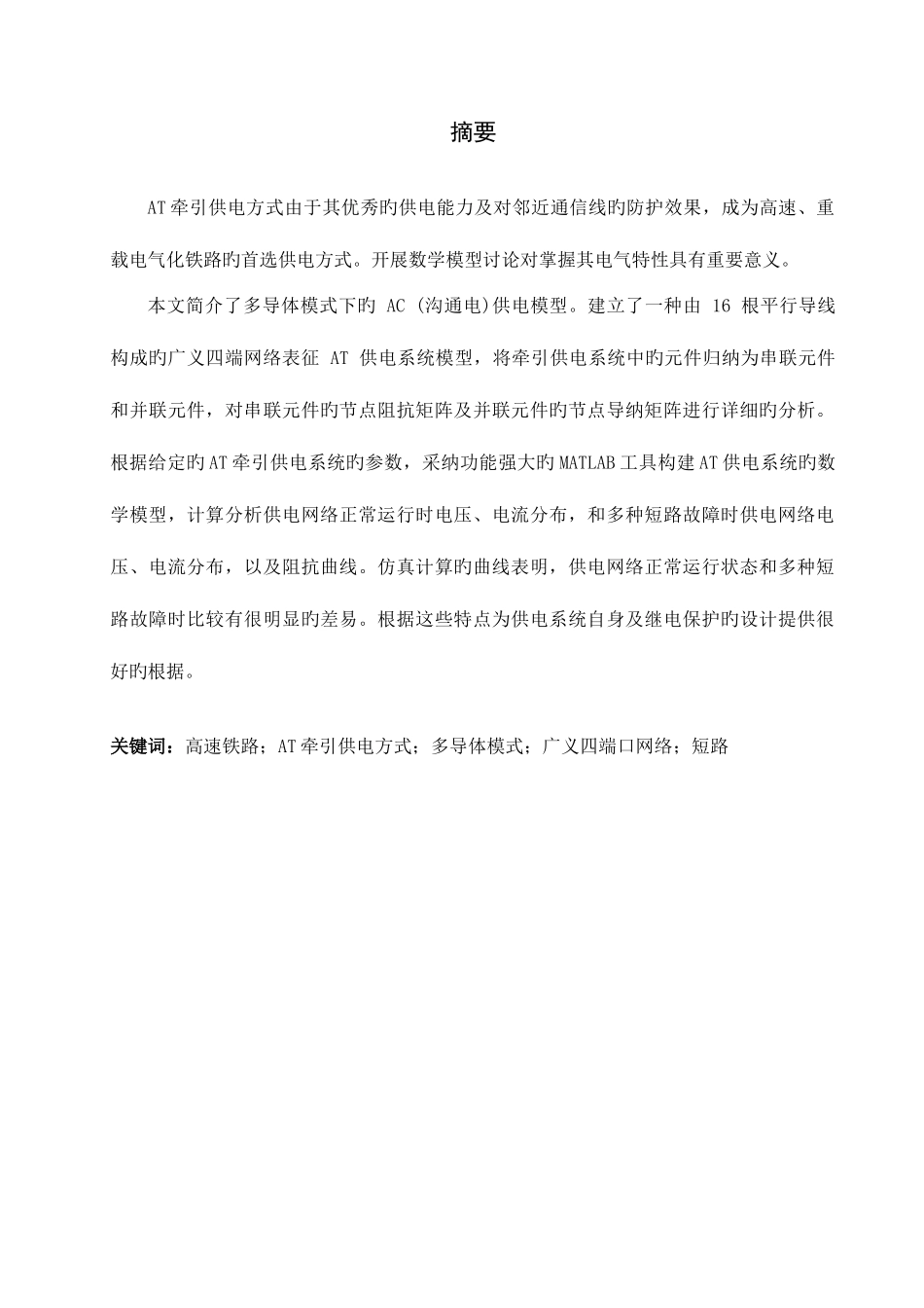 电气工程及其自动化AT牵引供电系统计算模板_第3页