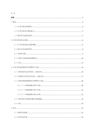 电气工程及其自动化AT牵引供电系统计算模板