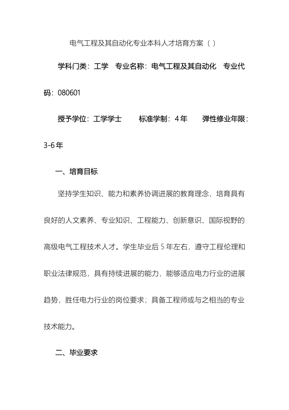 电气工程及其自动化专业本科人才培养方案_第2页