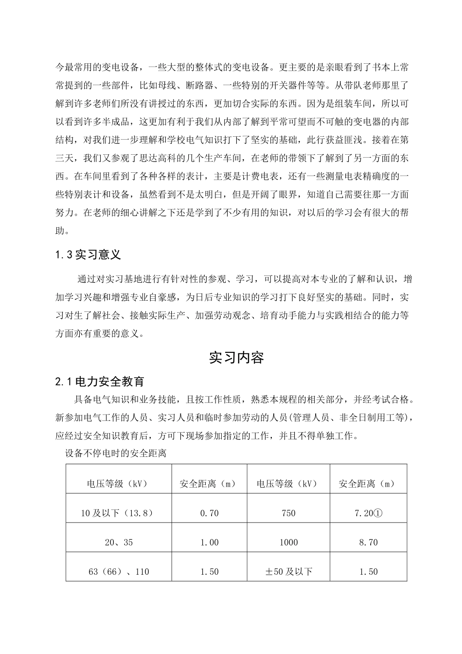 电气工程及其自动化专业认识实习_第2页