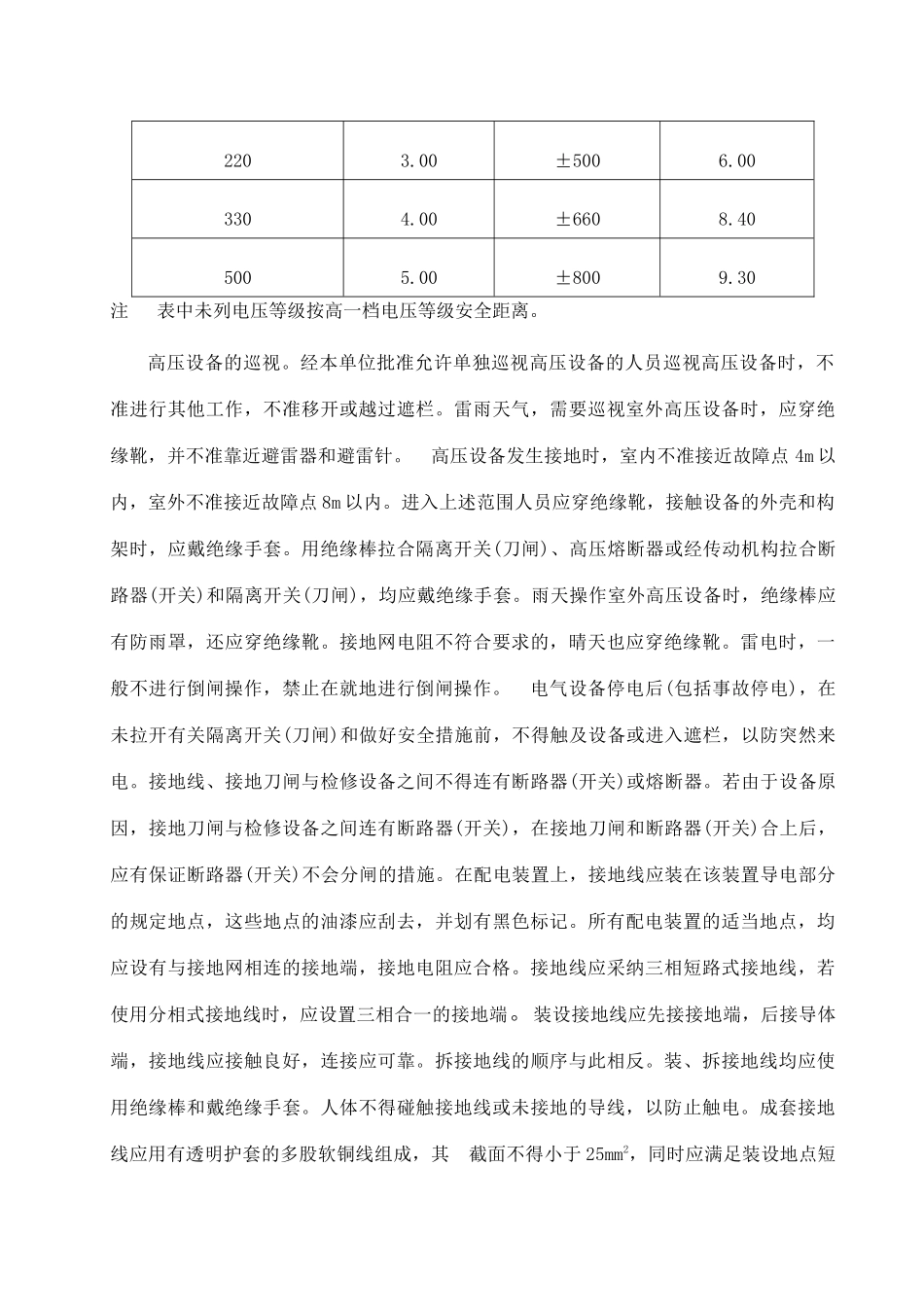 电气工程及其自动化专业认识实习_第3页