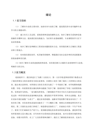 电气工程及其自动化专业认识实习