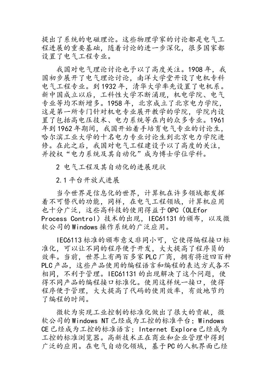 电气工程及其自动化的历史与发展现状_第2页