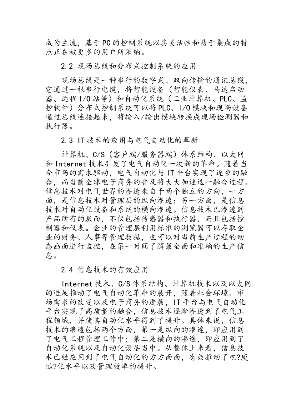 电气工程及其自动化的历史与发展现状_第3页