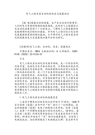 电气工程及其自动化的历史与发展现状