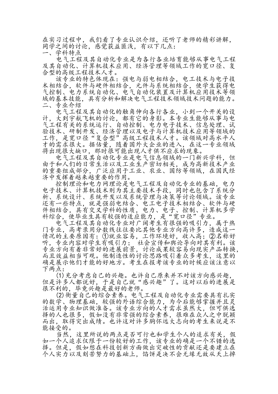 电气工程及其自动化专业认识实习报告_第1页