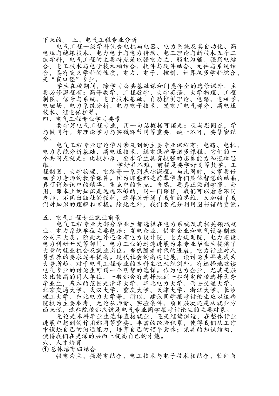 电气工程及其自动化专业认识实习报告_第2页