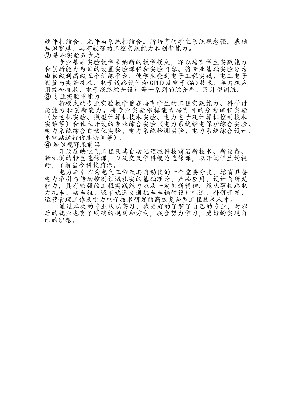 电气工程及其自动化专业认识实习报告_第3页