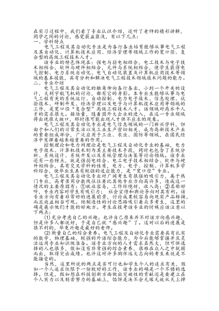 电气工程及其自动化专业认识实习报告