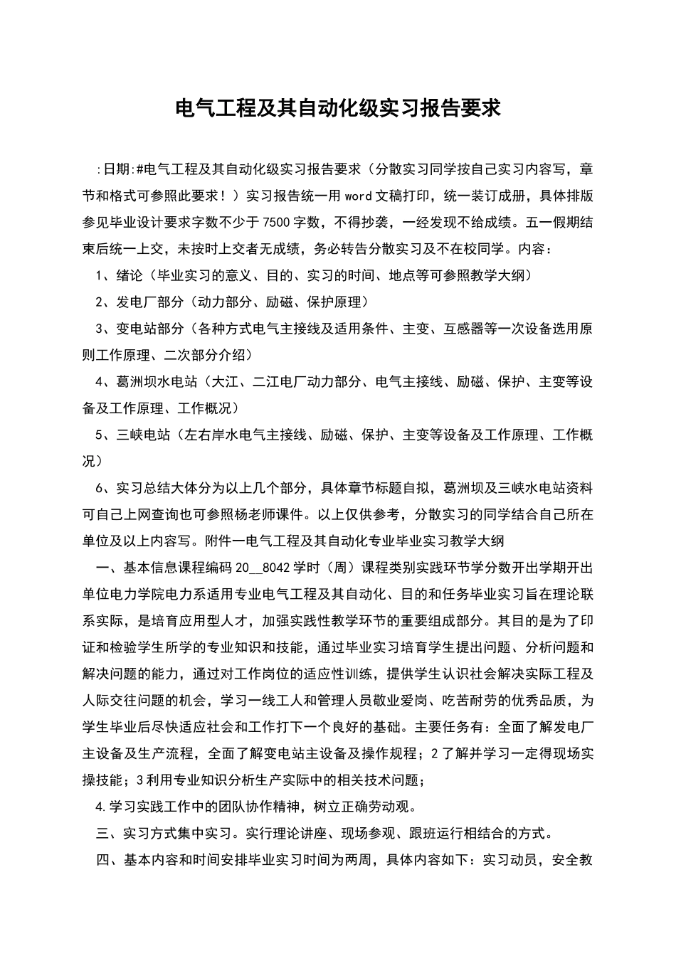 电气工程及其自动化级实习报告要求_第1页