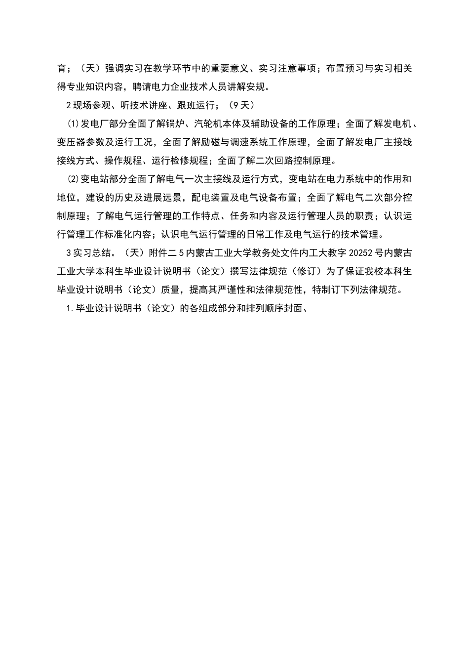 电气工程及其自动化级实习报告要求_第2页