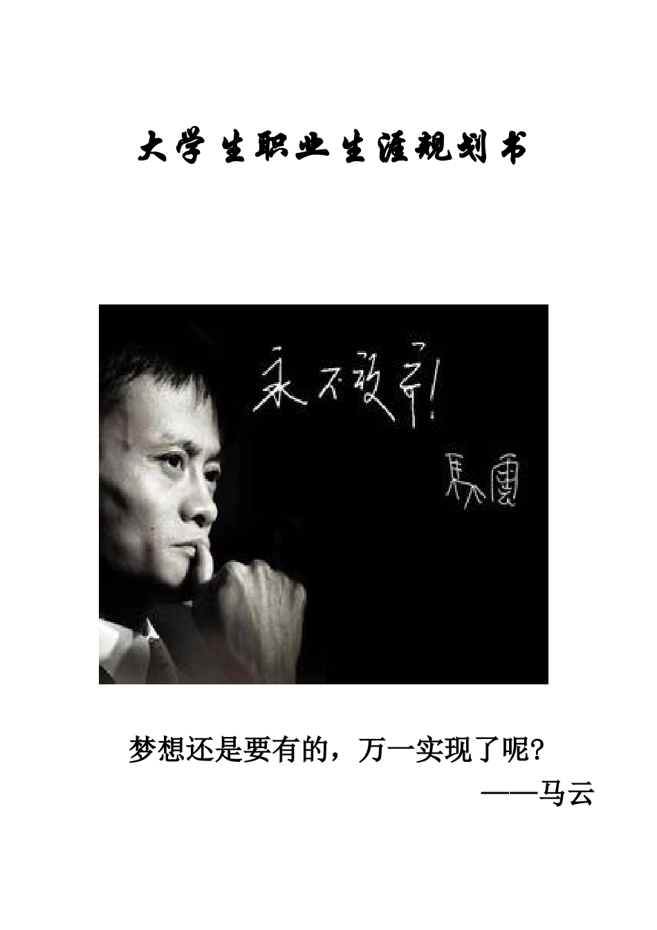 电气工程及其自动化职业生涯规划书_第1页