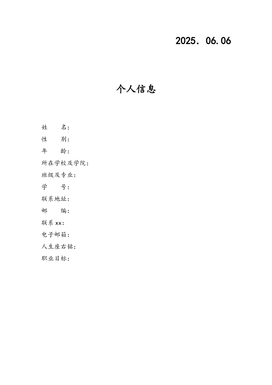 电气工程及其自动化职业生涯规划书_第2页